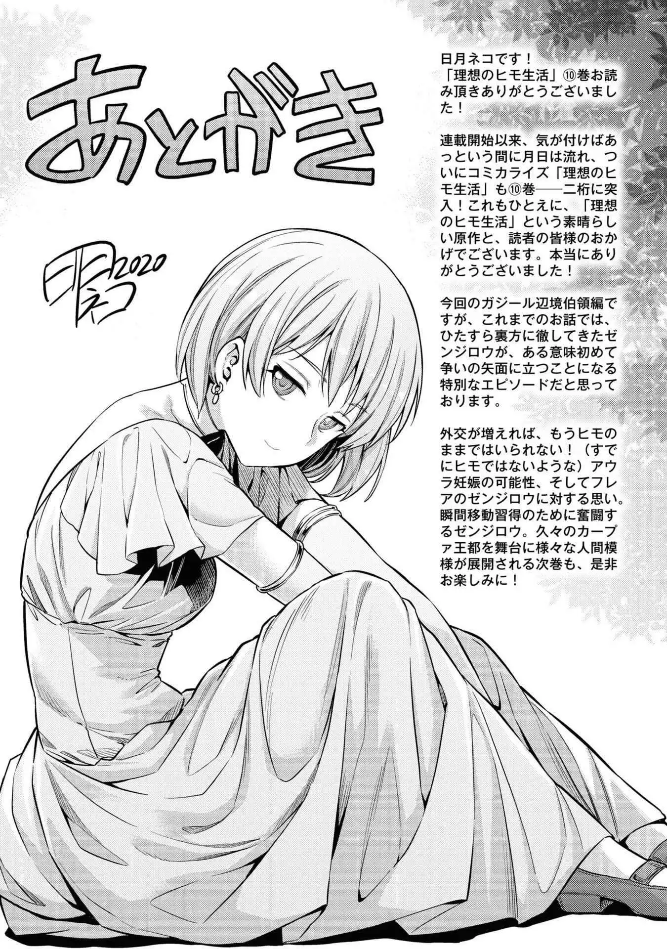 Risou no Himo Seikatsu Chapter 44 34